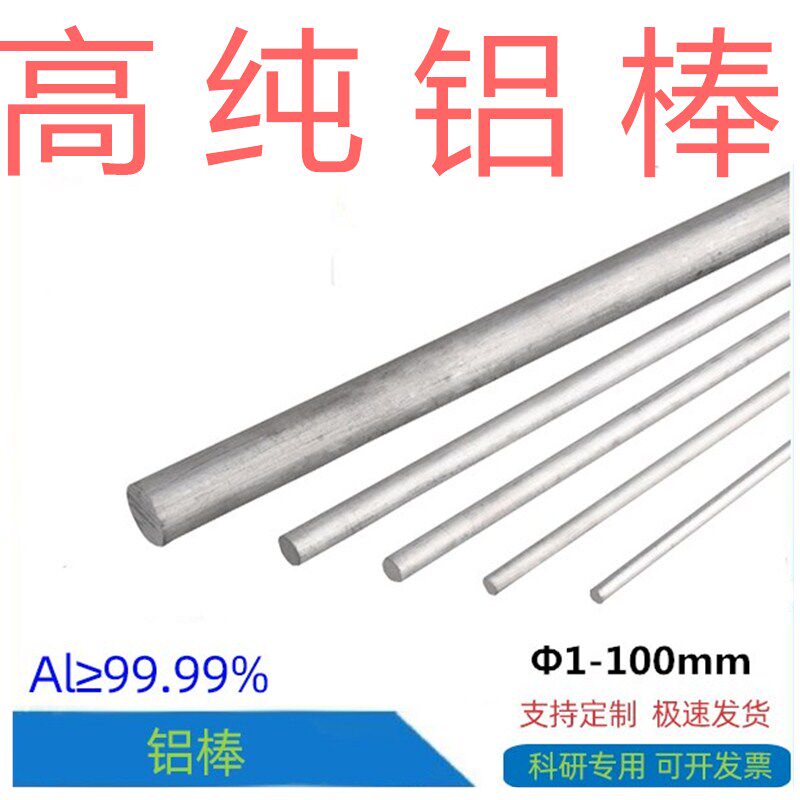 高纯铝棒 铝条 铝丝 铝棒  金属铝棒 Φ2mm-50mm 科研专用 可开票