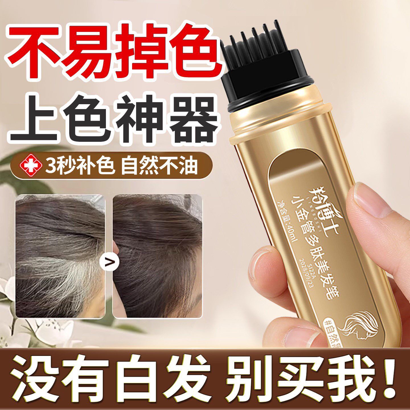 白发神器美发笔植物正品女不易掉色一次性黑头发补发根梳子美发棒