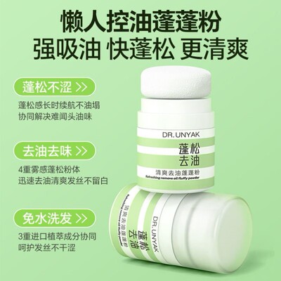 清爽去油蓬蓬粉控油便携式不易伤发蓬松刘海夏季懒人免洗头发粉