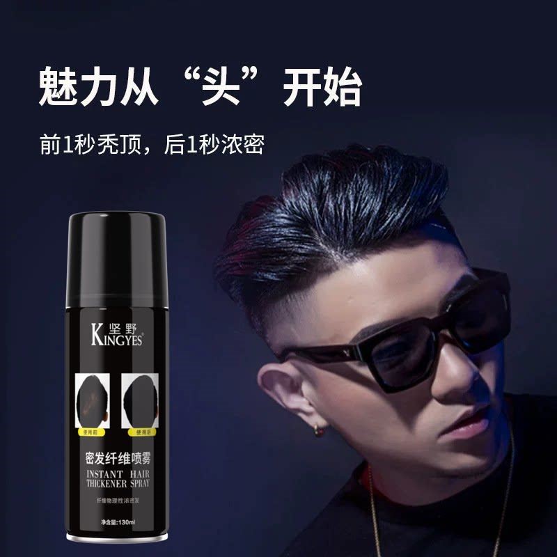 坚野密发喷雾130ml增发纤维粉快速补发遮盖头发稀疏头皮发际线高