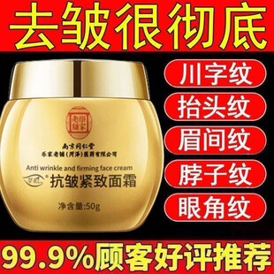 南京同仁堂男女抗皱紧致面霜保湿补水滋润嫩肤提拉细纹淡纹抗衰老