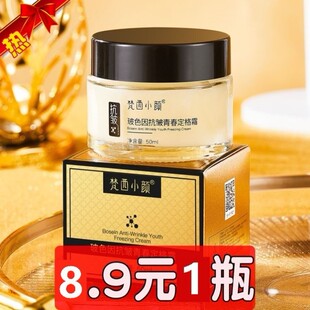 【1瓶装】玻色因皱青春定格面霜保湿滋润颈纹淡纹额头抬头纹50g