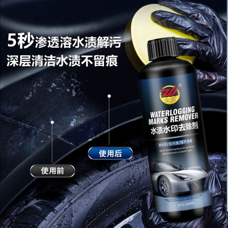 汽车漆面去水渍水印清洗剂玻璃酸雨斑车漆去污除垢空调水痕清洁剂