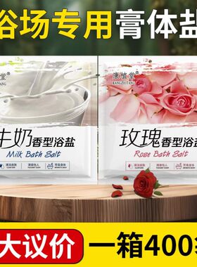 磨砂盐牛奶香浴盐沐浴玫瑰 浴场专用袋装搓澡擦背湿盐 膏体盐奶疗