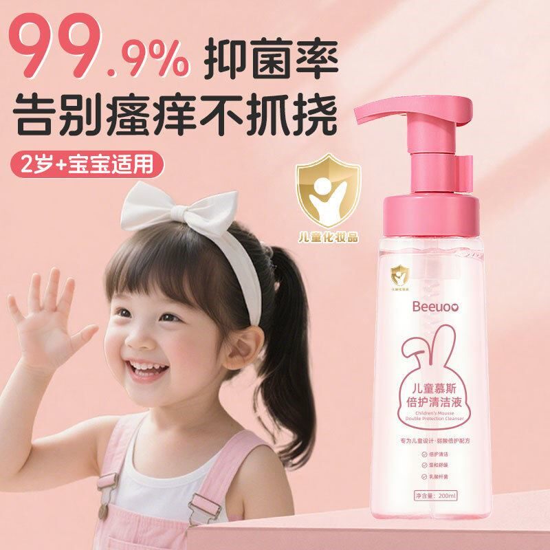儿童慕斯倍护清洁液柔和清洁宝宝私处舒爽不刺激日常洁净清洗肌肤