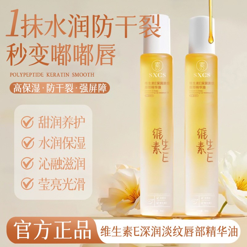 唇部精华油嫩唇淡化唇纹去死皮防开裂保湿修护润唇膏