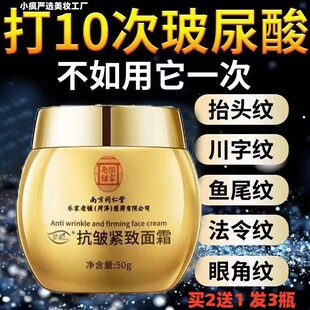 同仁堂紧致抗皱面霜去皱面霜淡化皱纹淡纹眼周紧致润肤面霜正品女