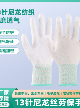 36双薄款白色尼龙PU涂指手套涂胶浸胶涂掌电子无尘防静电劳保手套