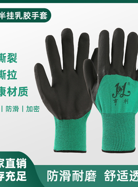 乳胶发泡王劳保手套耐磨工作胶皮加厚防滑干活劳动防护防水浸胶男