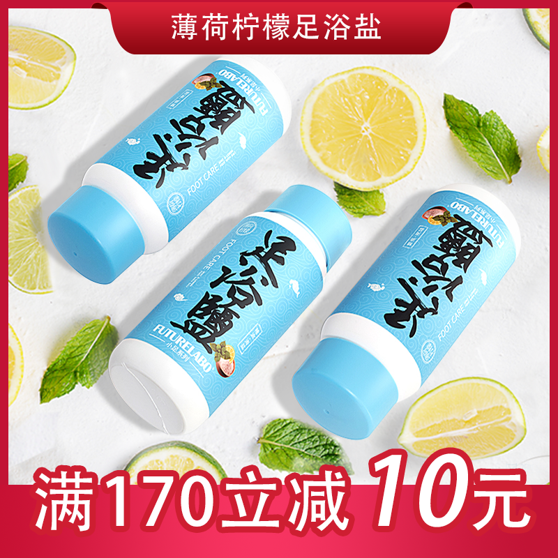 小足系列薄荷柠檬足浴盐泡脚包粉去除脚臭异味脚汗痒去湿气男女