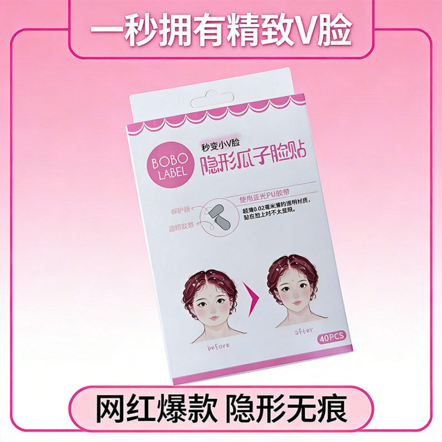 韩国瘦脸贴透明哑光隐形V脸神器提拉紧致小脸贴化妆用工具