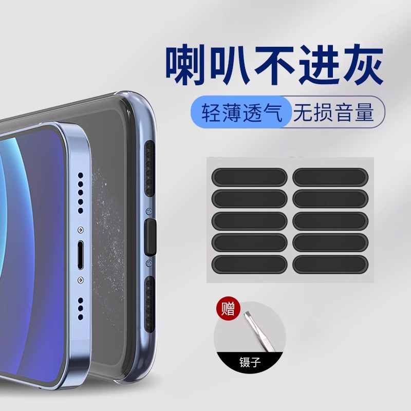 手机防尘贴扬声器防尘网听筒保护膜喇叭孔防尘塞高性价比实用配件