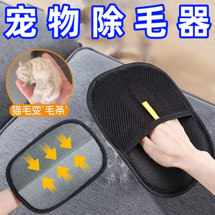 猫毛清理器去猫毛吸附神器家用除毛刷粘毛器狗毛发刮毛器宠物手套