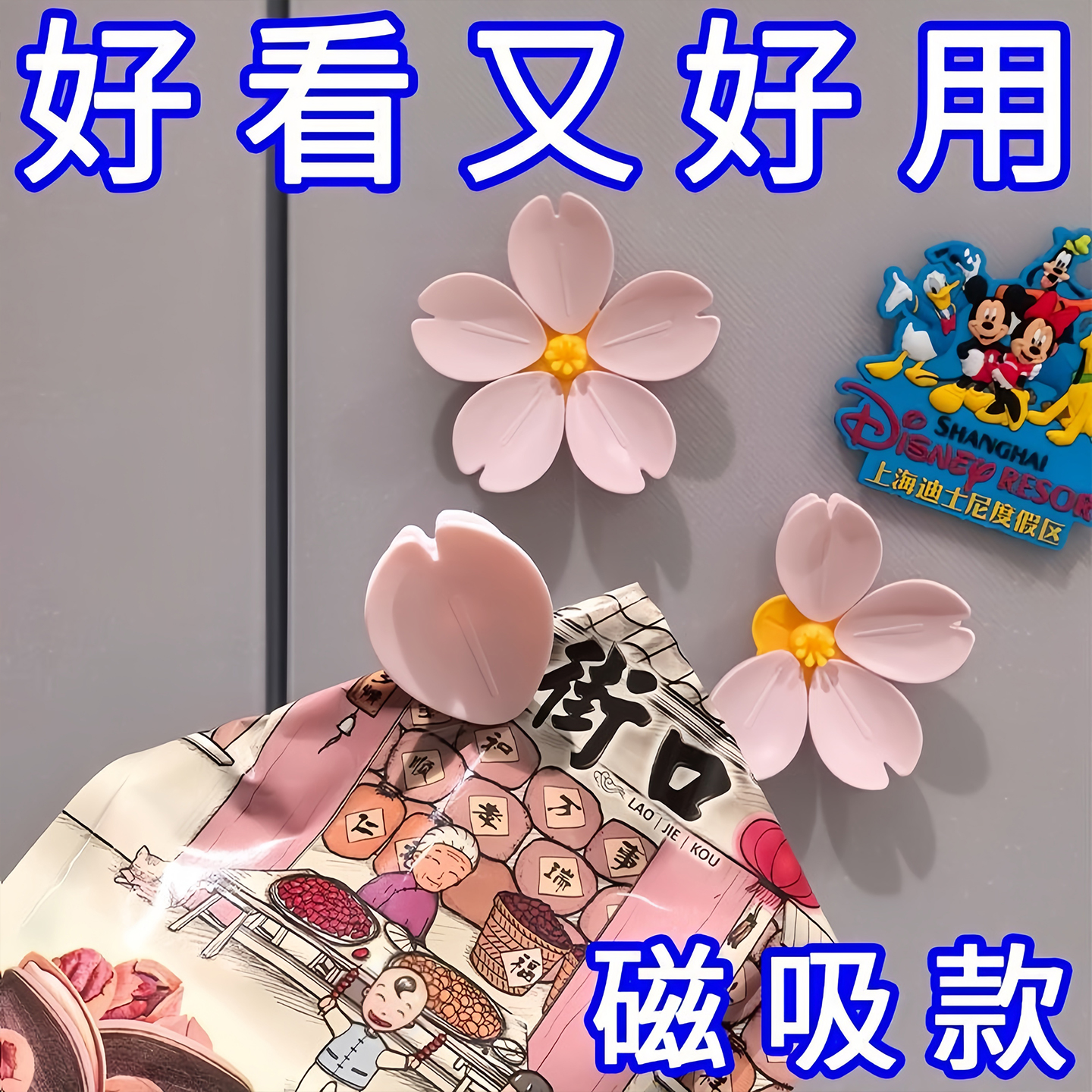 樱花磁吸封口夹创意3D食品袋夹子