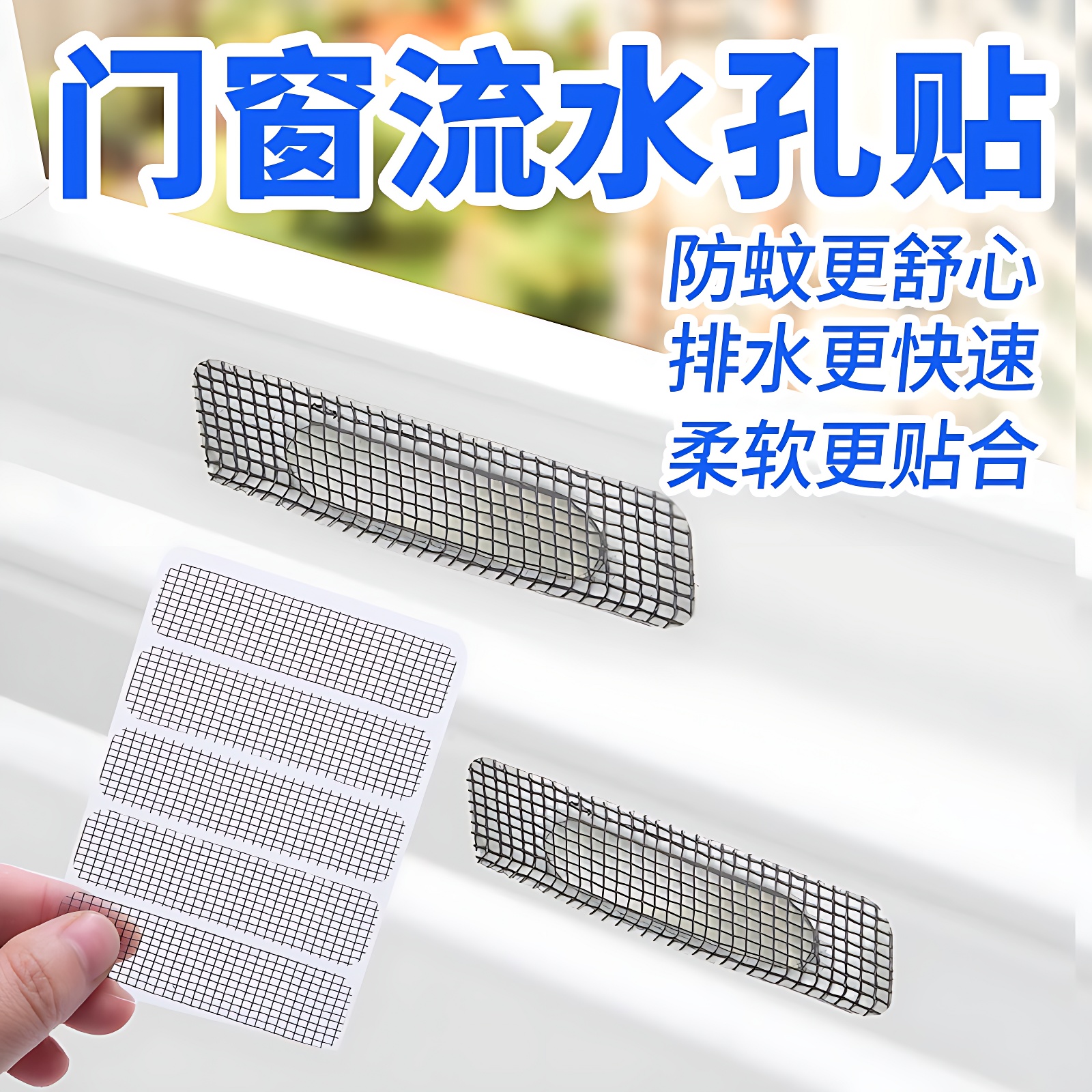 纱窗补洞贴户防蚊密封条排