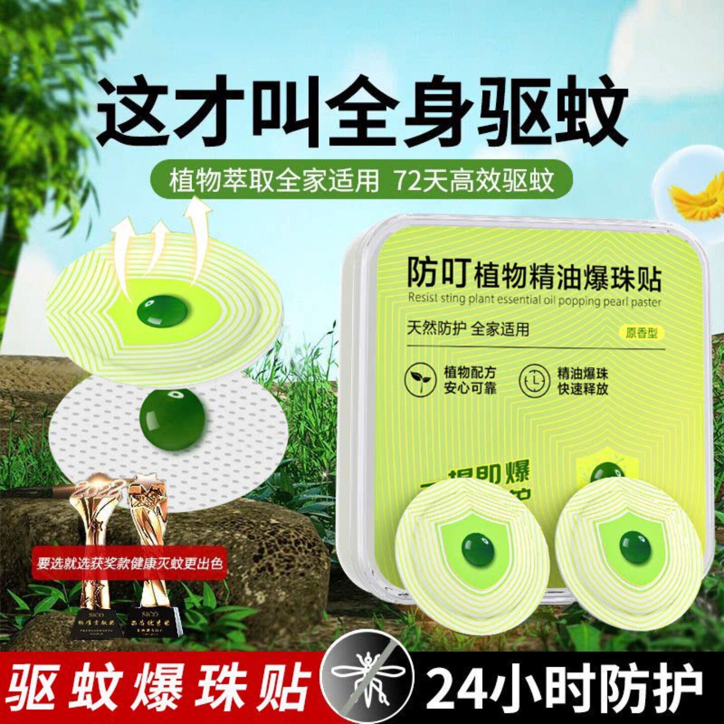 爆珠驱蚊贴儿童孕妇户外安全驱蚊贴纯植物精油定制防蚊虫贴强效