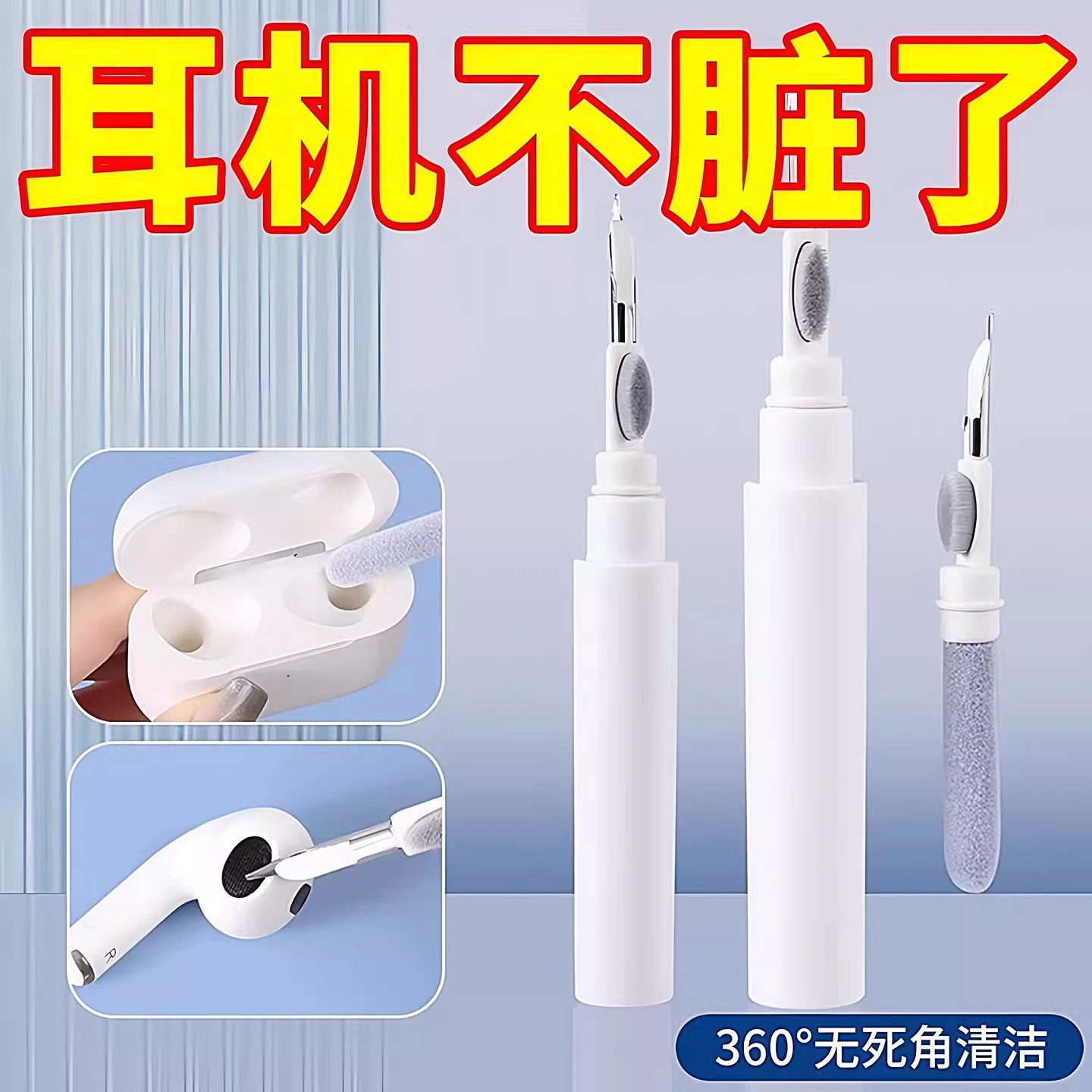 清洁笔听筒耳机壳除尘工具手机孔多功能清洁刷蓝牙耳机清理神器
