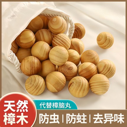 樟脑丸天然香樟木衣柜防霉防蛀虫防潮除味驱虫蟑螂卫生球家用无毒