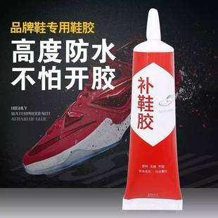 粘剂高效持久耐用 底运动鞋 防水补鞋 胶水软胶树脂专用强力修补鞋