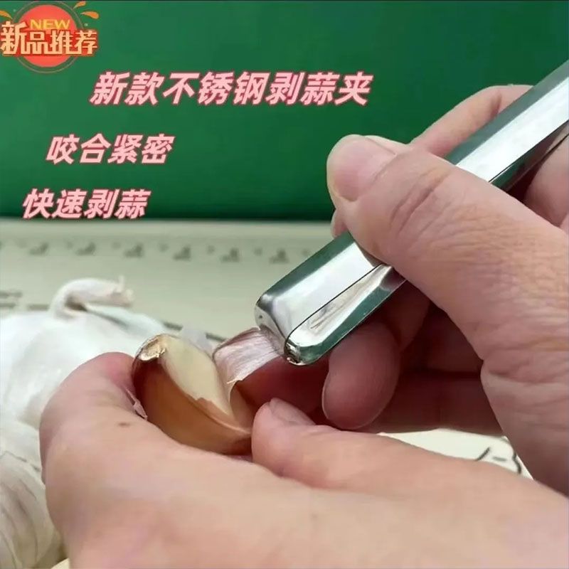 新款不锈钢扒蒜夹去皮剥蒜万能夹子耐用多功能厨房神器实用工具