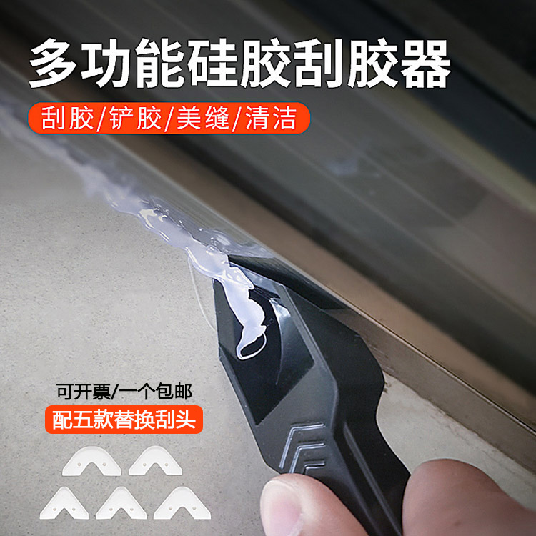 美缝工具多功能刮胶器铲刀清除玻璃胶残胶打胶压胶神器实用角度刮