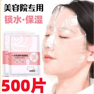 一次性透明保鲜膜面膜贴美容院水疗超薄脸部护理面膜纸实用礼品装
