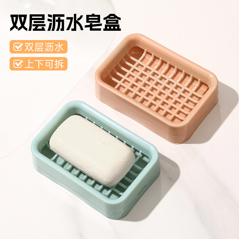 时尚网格皂盒卫生间双层沥水肥皂盒不积水塑料香皂盒肥皂碟肥皂架