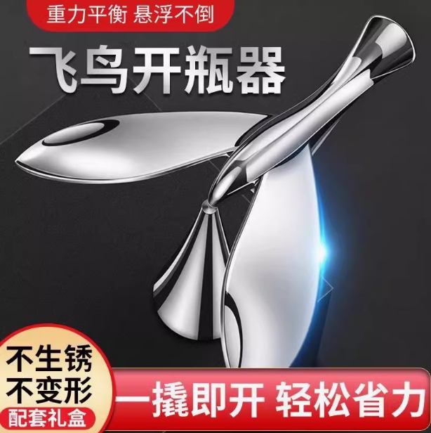 飞鸟金属摆件不倒翁悬浮开瓶器