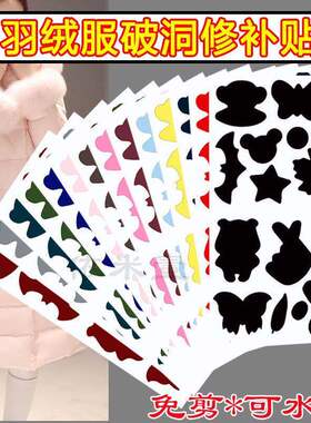 羽绒服黑色补丁自粘无痕修复高端衣物破洞贴花修补贴布实用款