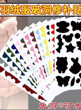 羽绒服黑色补丁自粘无痕修复贴高端衣物破洞修补实用款花