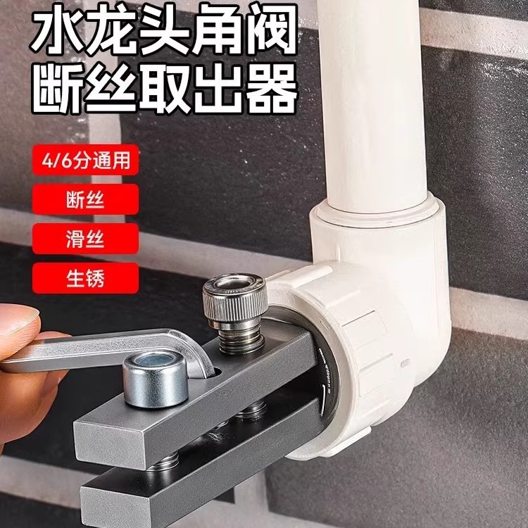 新款水龙头角阀断丝取出器万能反丝锥水管断裂螺丝工具实用维修神