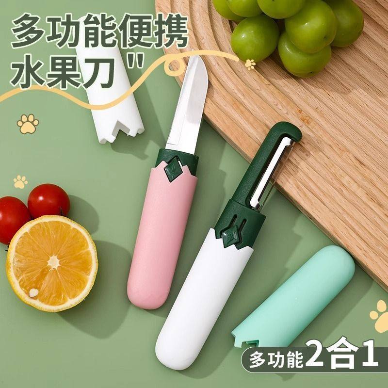 便携二合一水果削皮刀高效切瓜神器家用厨房两用工具实用礼品