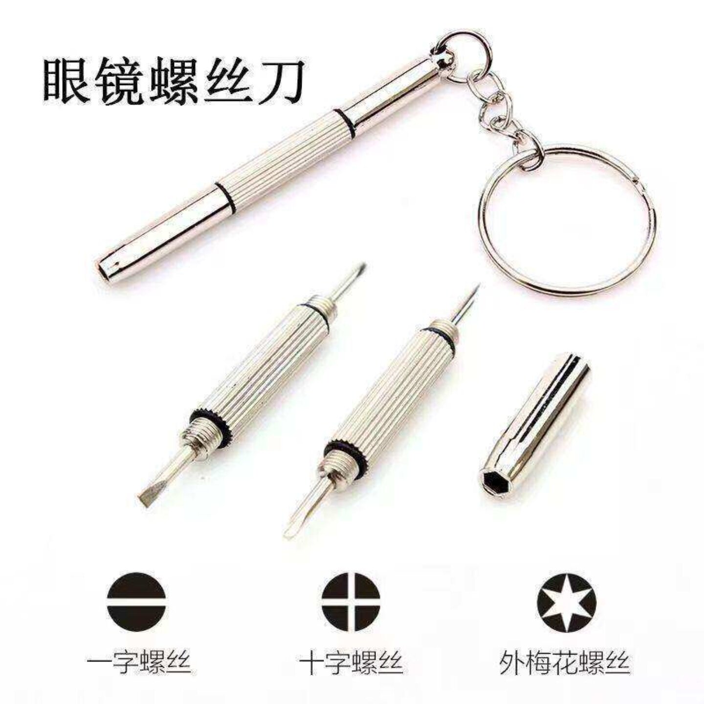 眼镜小螺丝刀手机手表维修精密工具一字十字便携实用小型框架套装