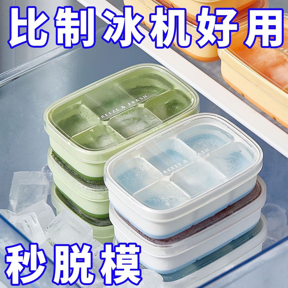 冰块模具家用硅胶软底冰箱制冰盒子储存神器冷冻盒冰球迷你小冰格