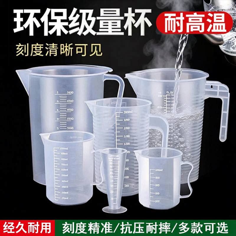 塑料量杯带双刻度食品级烘焙计量桶奶茶店专用家用大容量茶杯量壶