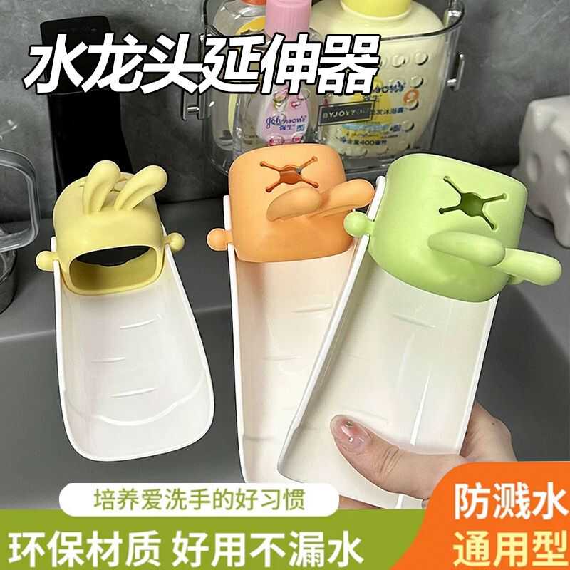 儿童硅胶加长延长开关防溅水器