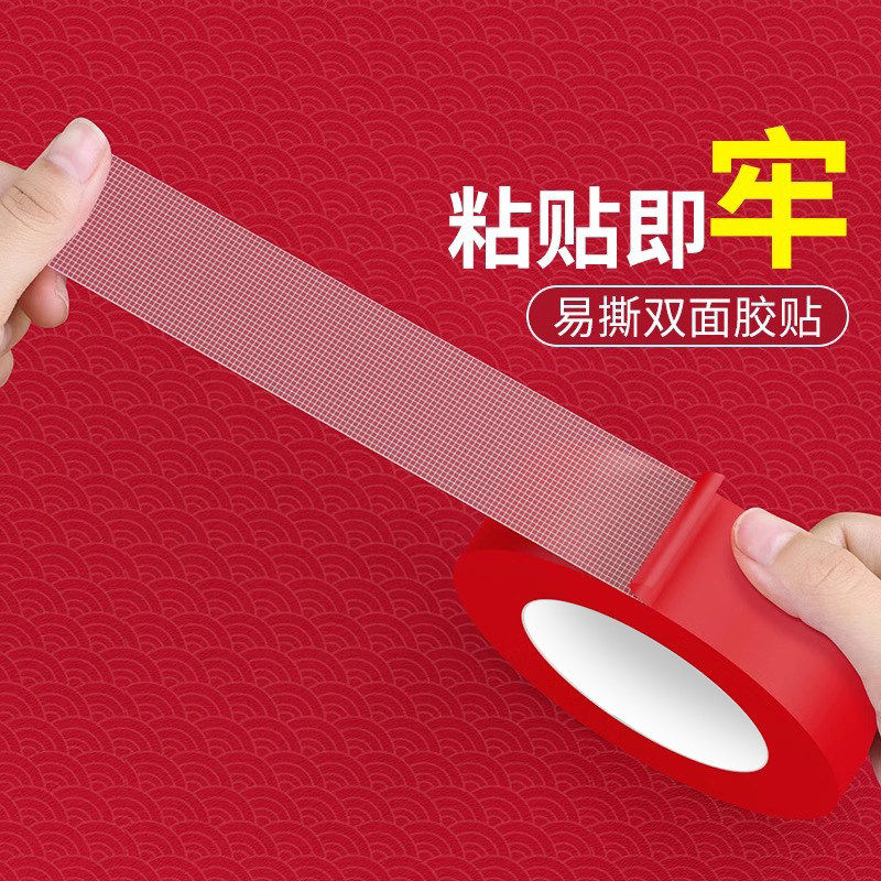 新年春联福字胶带易撕无痕婚房喜字海报对联网格双面贴免痕设计