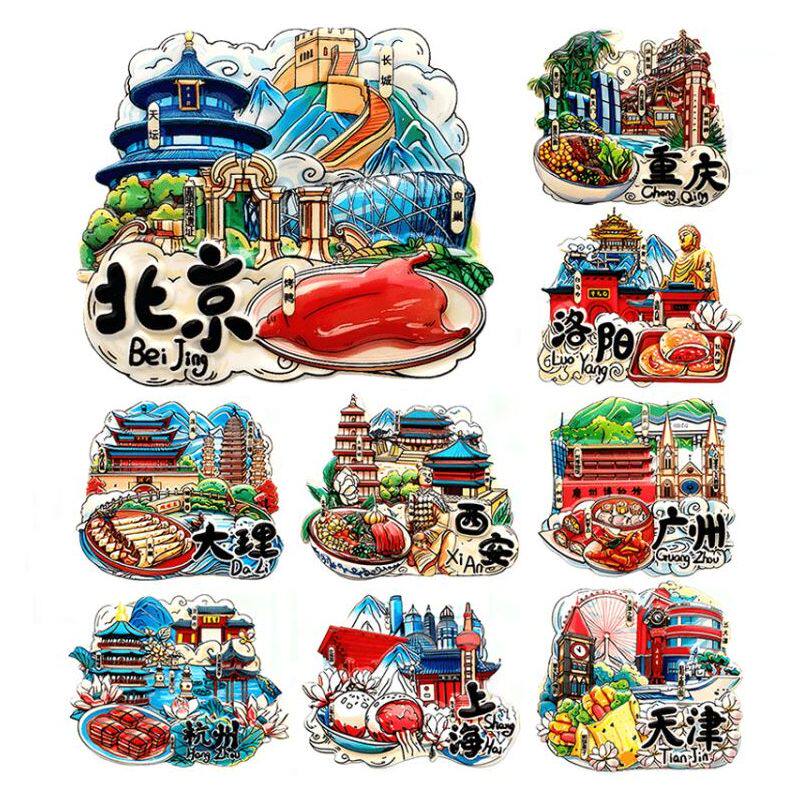 中国城市旅游纪念冰箱贴磁性贴西安上海北京南京重庆广州大连天津