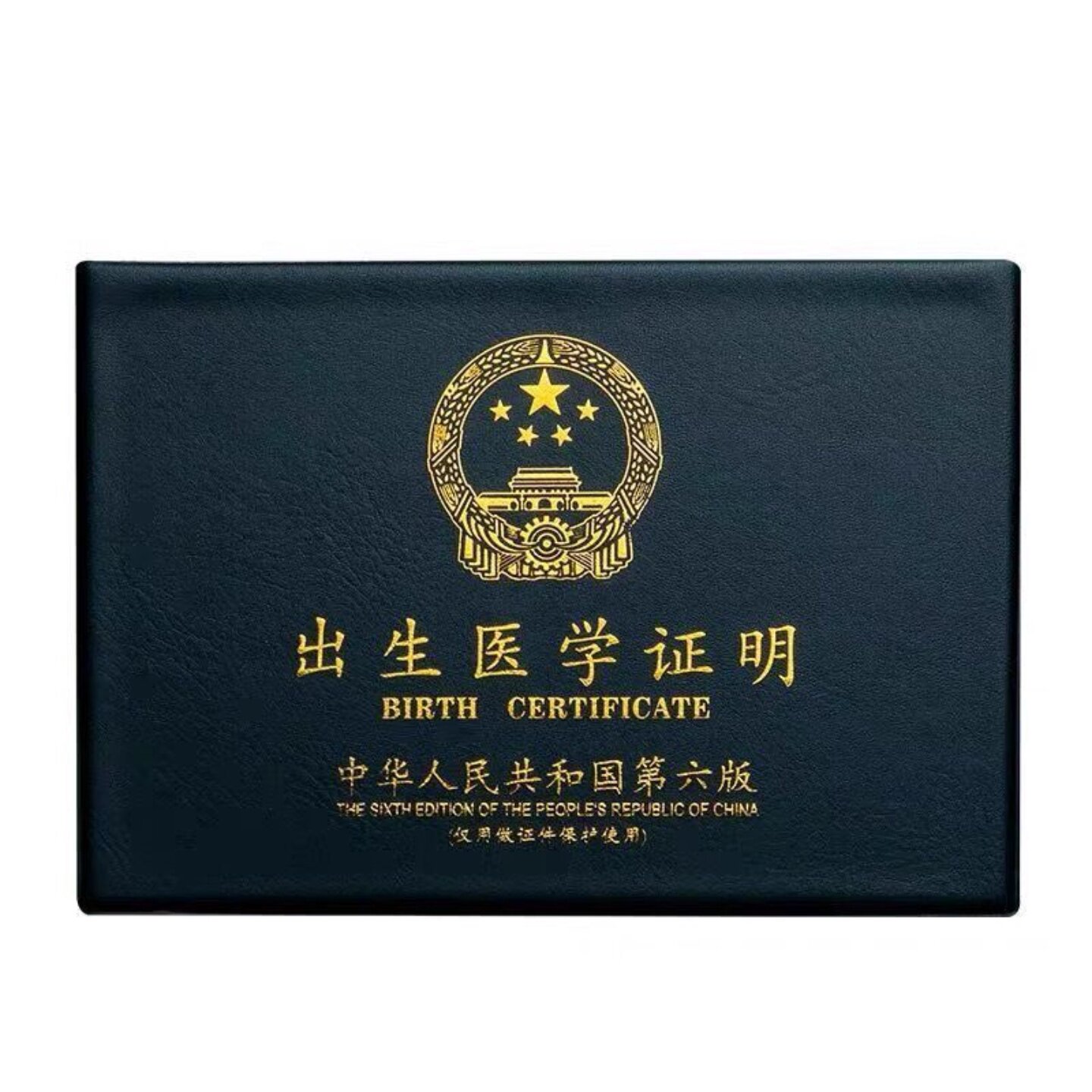 疫苗本2025出生证套保护套装小孩医学出生证明接种证套件包装