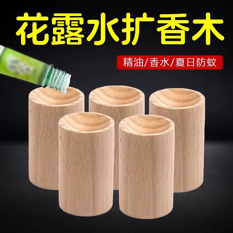 家用精油扩香木扩香棒香水花露水室内香薰摆件持久散香无火挥发木