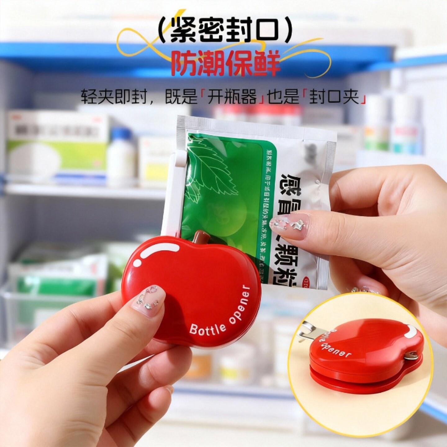 创意开瓶器磁吸冰箱贴多功能食品封口夹口服液啤酒瓶起子神器