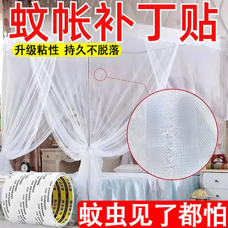 蚊帐补丁贴自粘免缝纱窗修补贴补洞神器加宽大号门窗修补胶带防蚊,居家布艺,布贴,淘宝优惠券,粉丝福利购,淘宝优惠卷