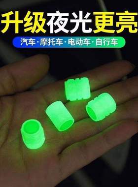 夜光轮胎通用真空胎气门嘴帽轮毂发光汽车电动车气门芯盖套实用配