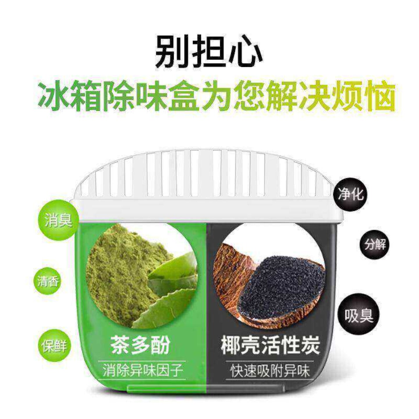 食品级活性炭冰箱除味剂家用去异味神器净化盒实用推荐选择