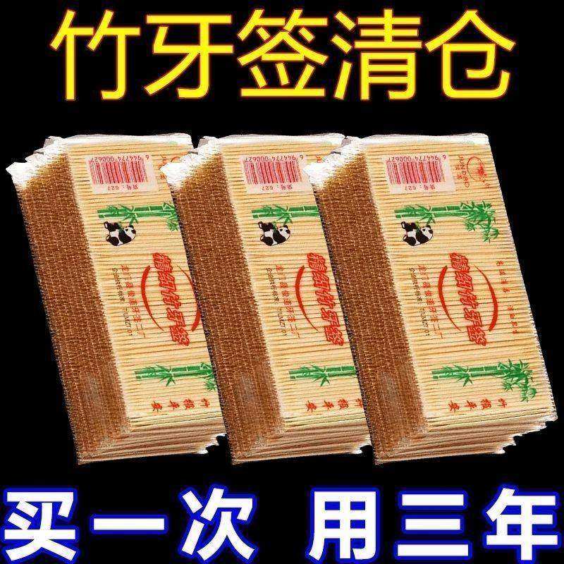 牙签竹签超细食品级便携两头尖剔牙器一次性随身携带盒装家用便捷