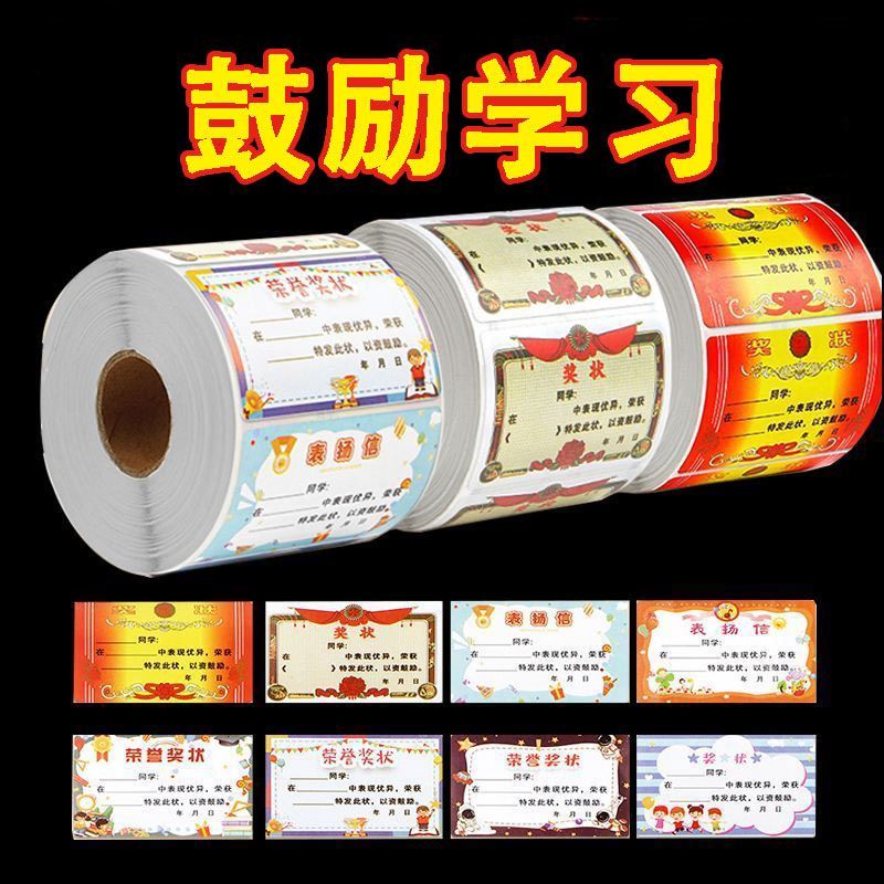 教师奖励迷你小奖状贴纸创意实用小学生表扬信幼儿园小朋友礼品