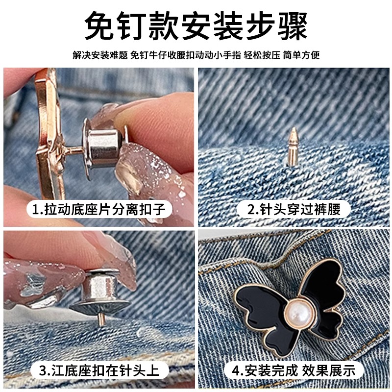 蝴蝶收腰扣子免打孔牛仔裤腰围