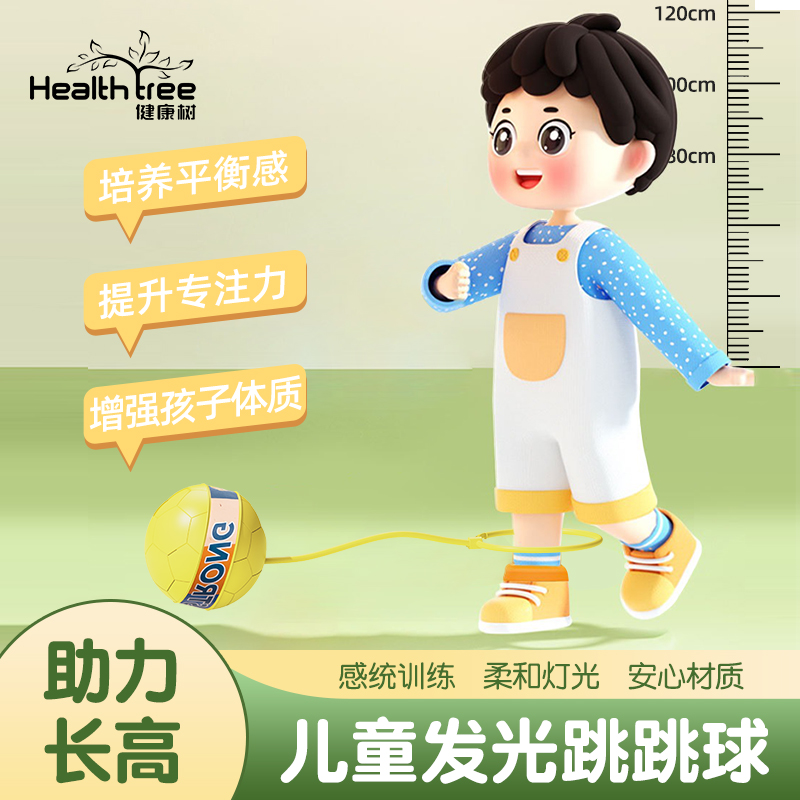 脚环跳跳球闪光跳跳球