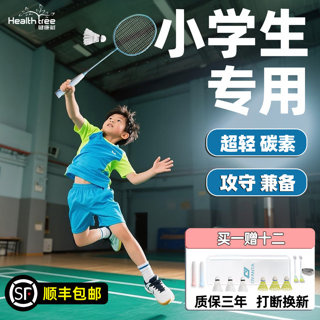 羽毛球拍儿童小学生专用全碳素超轻6到12岁初学者轻便款单拍双拍图片