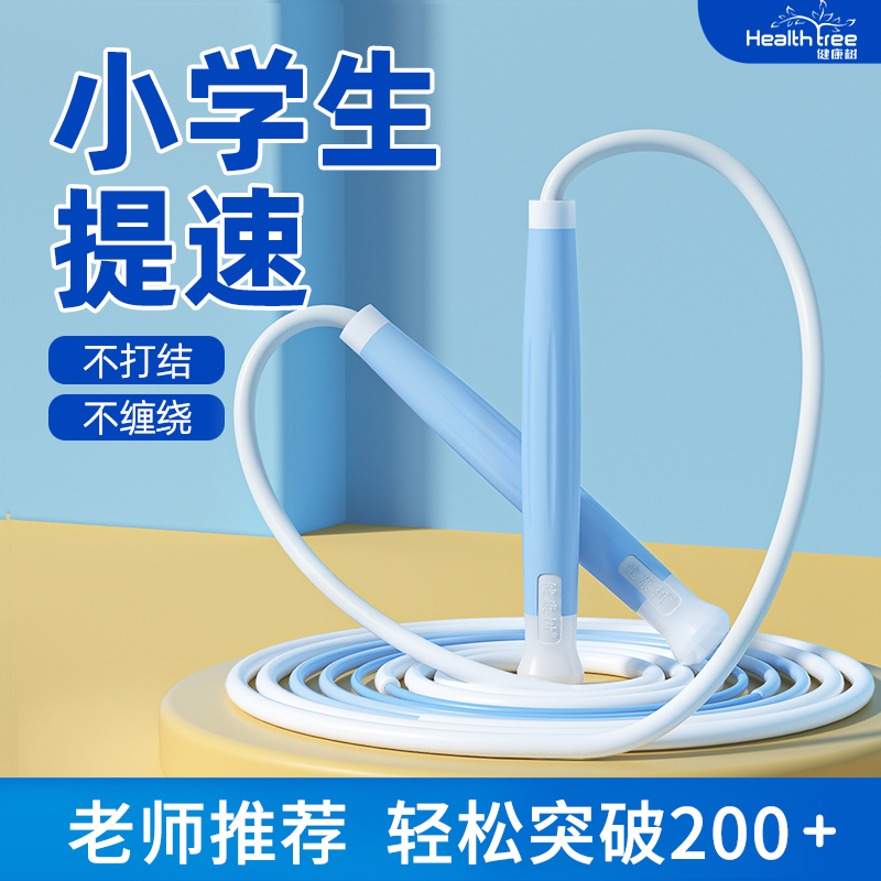 小学生体育训练跳绳轻便提速专用